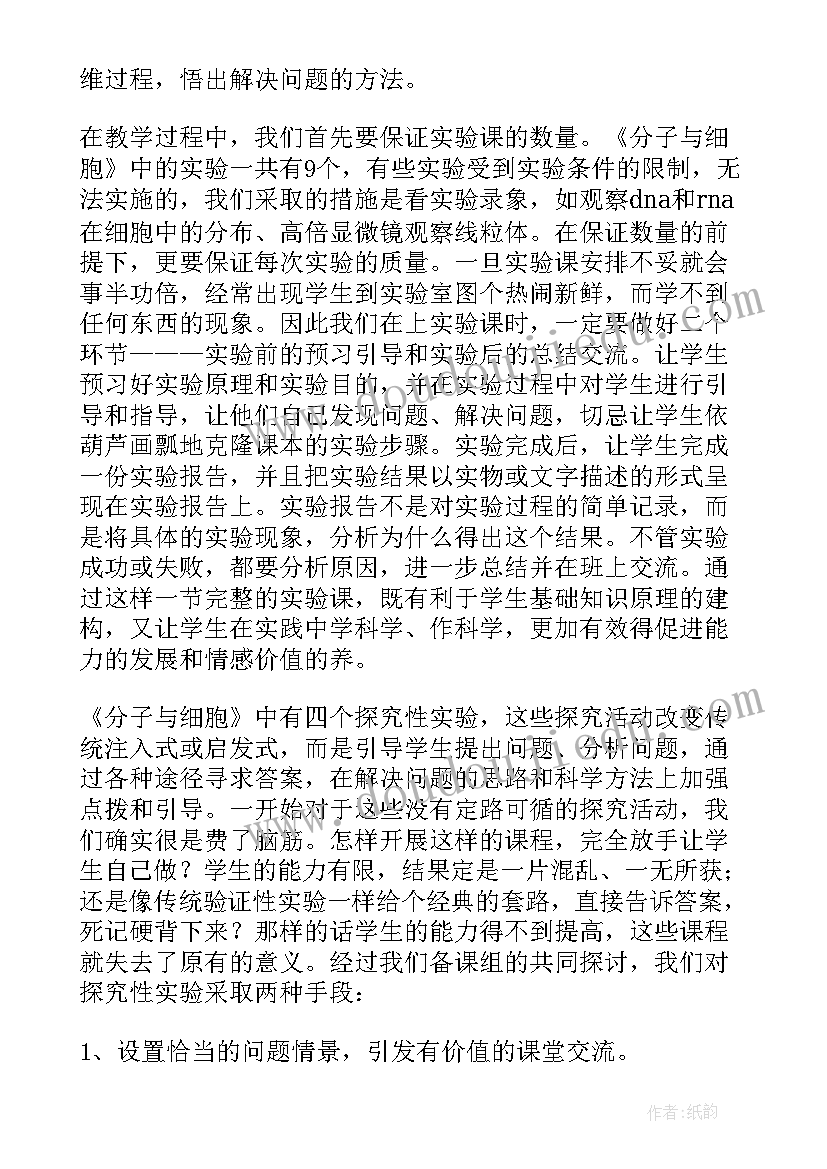 高一生物第一课教学反思(实用5篇)