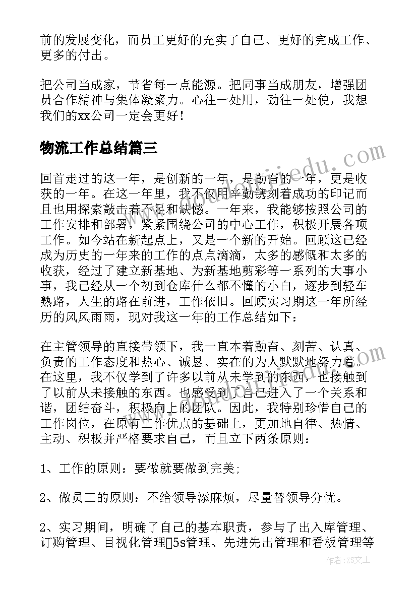 物流工作总结(优质5篇)