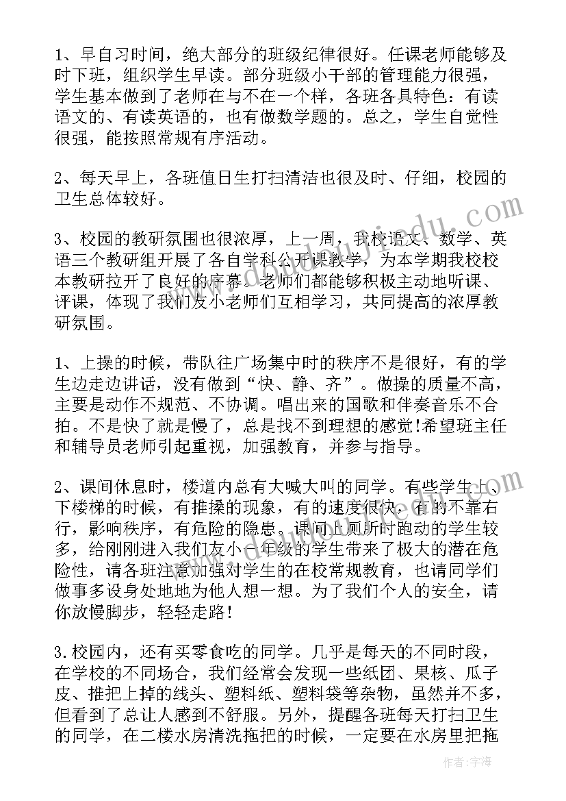 食堂值周工作总结(实用8篇)