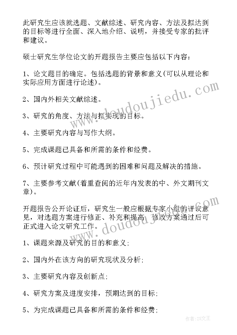 2023年翻译专硕开题报告(汇总5篇)