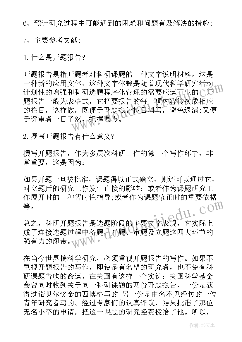 2023年翻译专硕开题报告(汇总5篇)