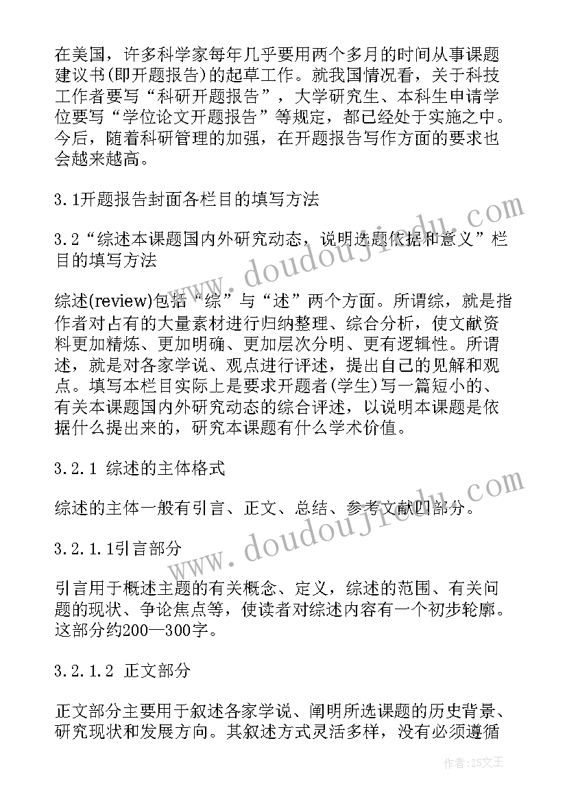 2023年翻译专硕开题报告(汇总5篇)