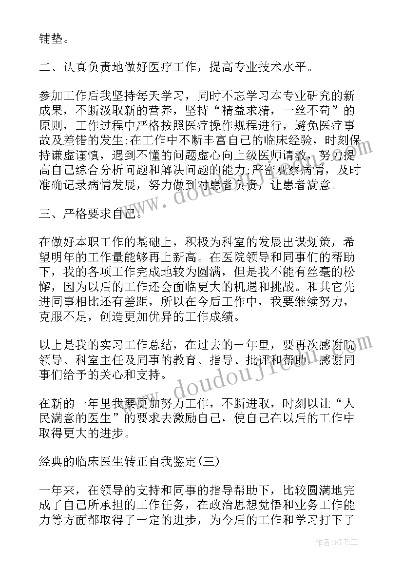 2023年急诊科医学生自我鉴定(优秀8篇)