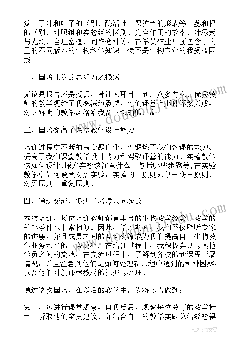 最新国培学员自评总结 国培自我鉴定(实用9篇)