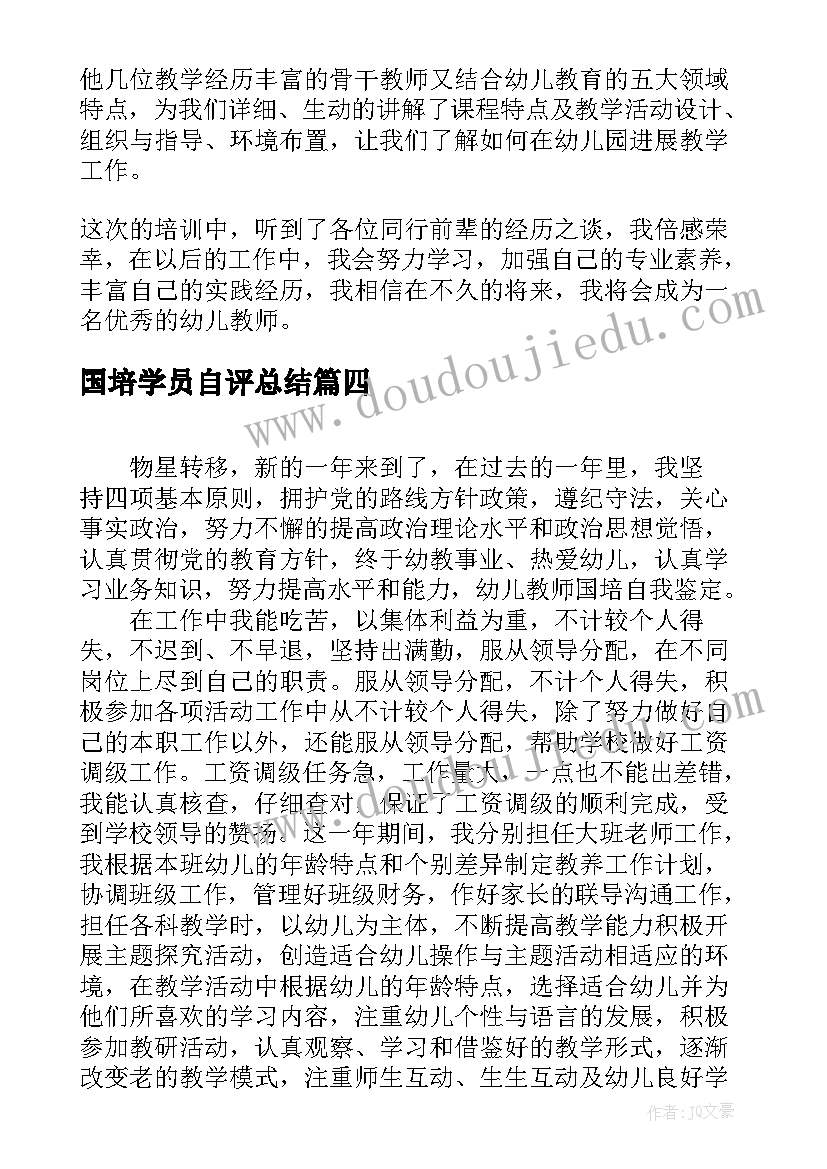 最新国培学员自评总结 国培自我鉴定(实用9篇)