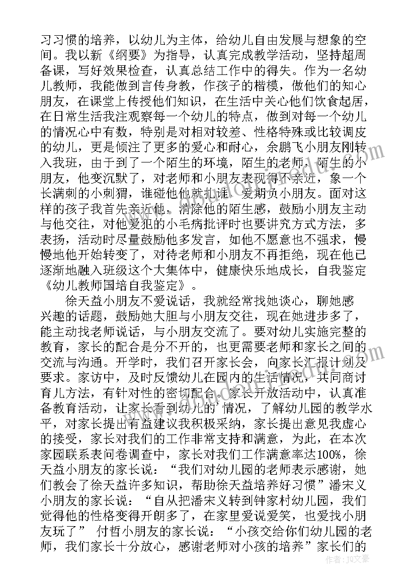 最新国培学员自评总结 国培自我鉴定(实用9篇)