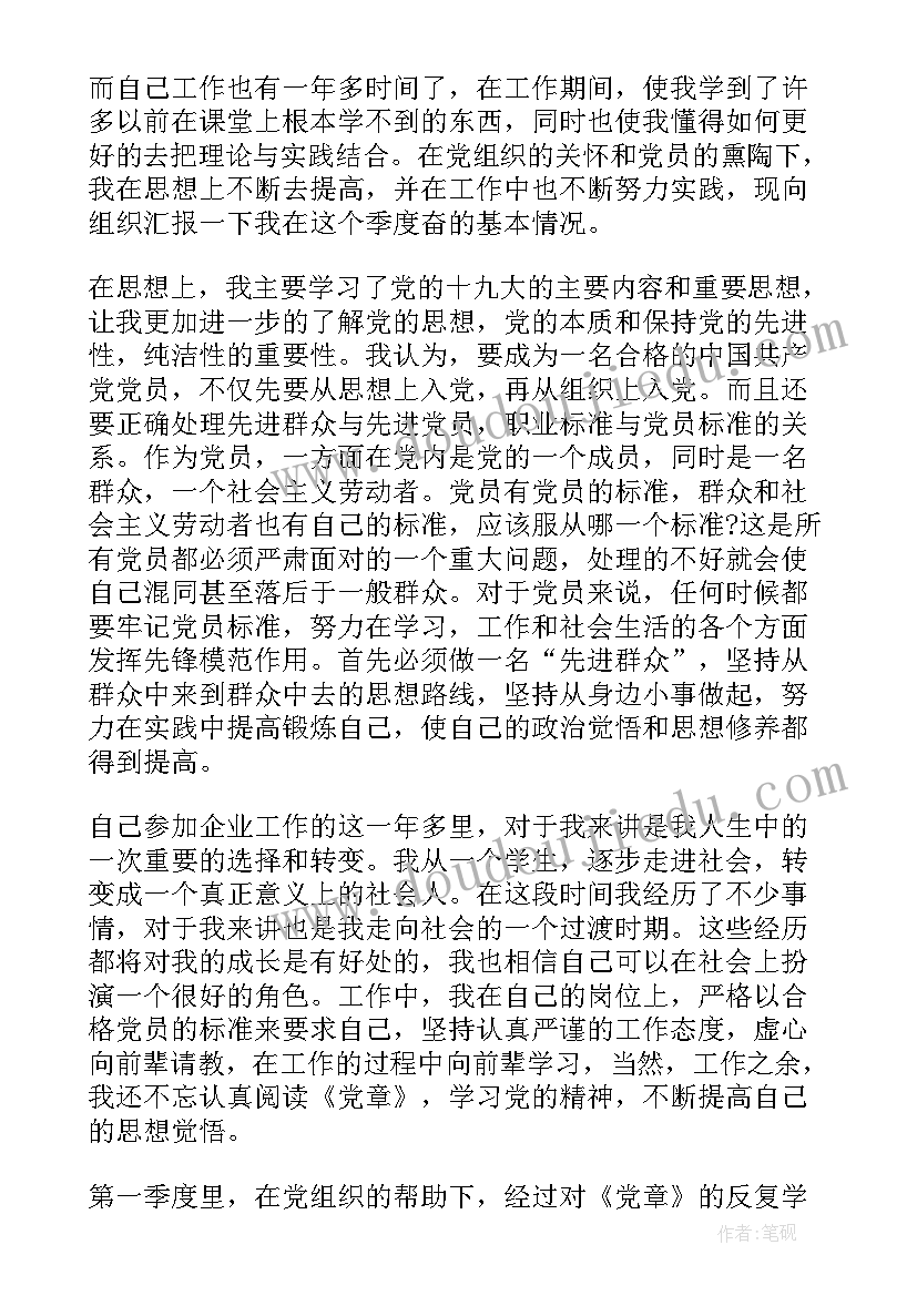 最新中石油党员思想汇报 企业党员月份思想汇报(优秀5篇)