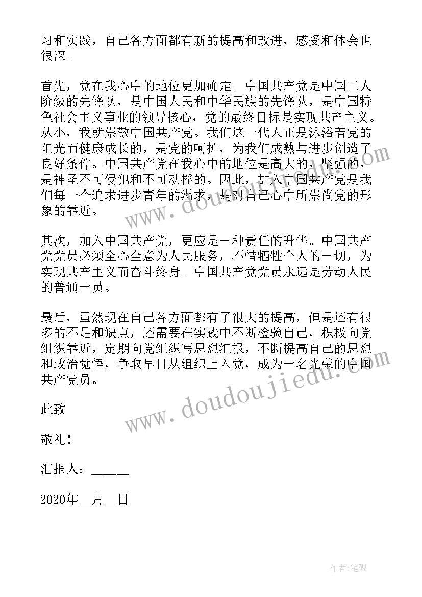 最新中石油党员思想汇报 企业党员月份思想汇报(优秀5篇)