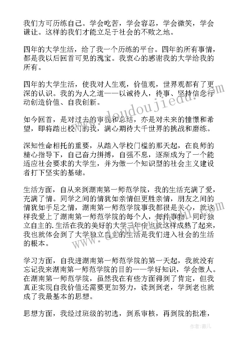 最新经管员自我总结鉴定 本科生自我鉴定(实用10篇)