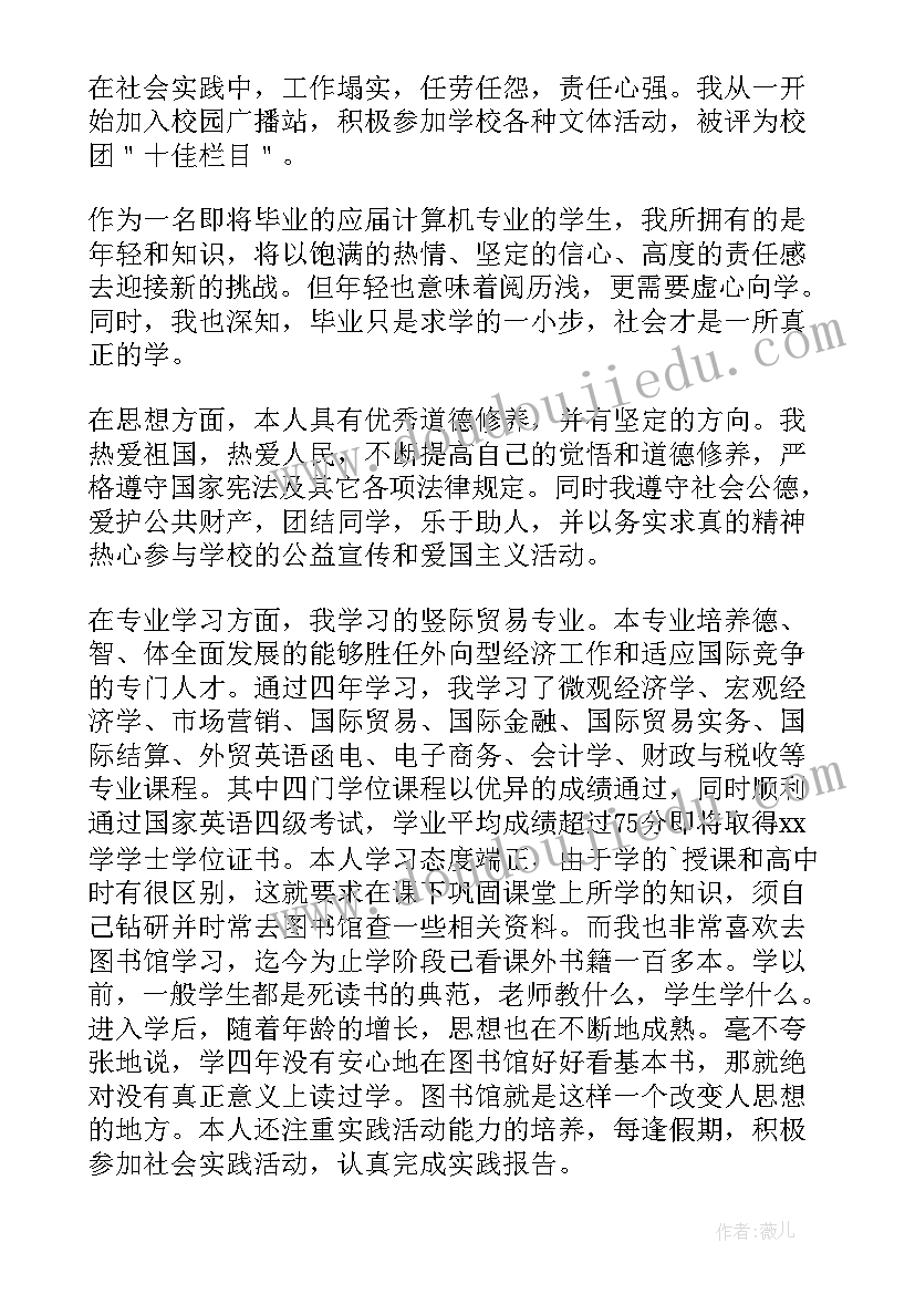 最新经管员自我总结鉴定 本科生自我鉴定(实用10篇)