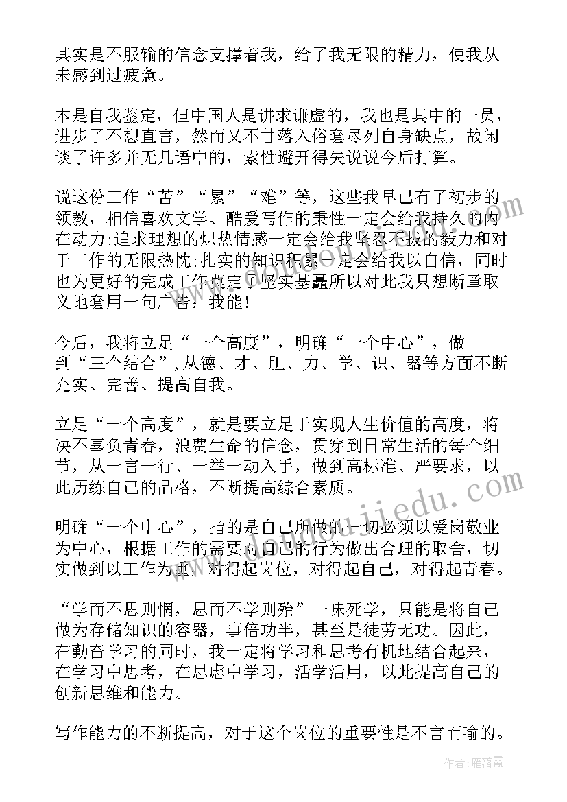 最新监理自我鉴定 员工自我鉴定(大全10篇)