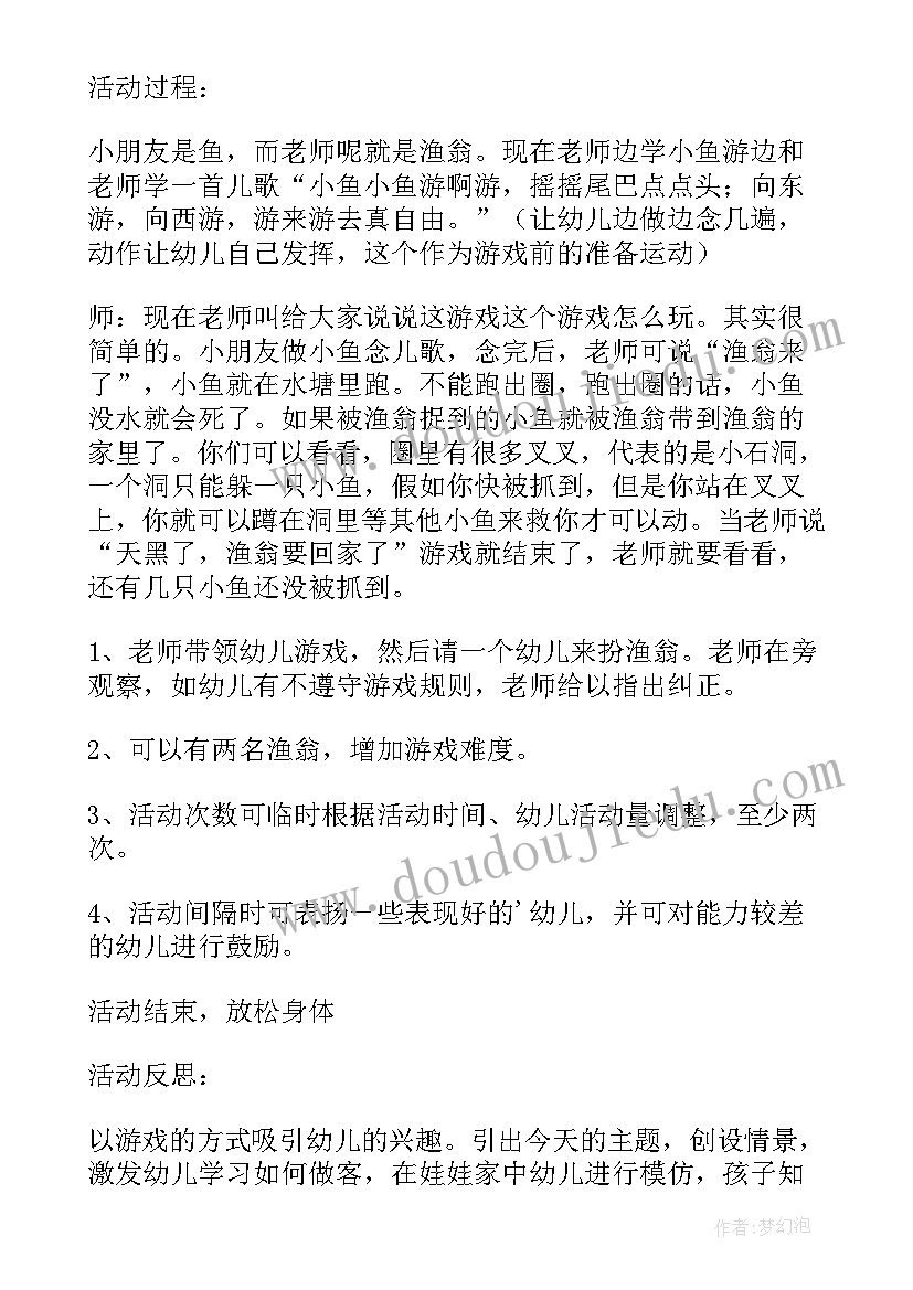 2023年小班组织游戏活动的教案 幼儿园小班游戏教案丢手绢含反思(通用10篇)