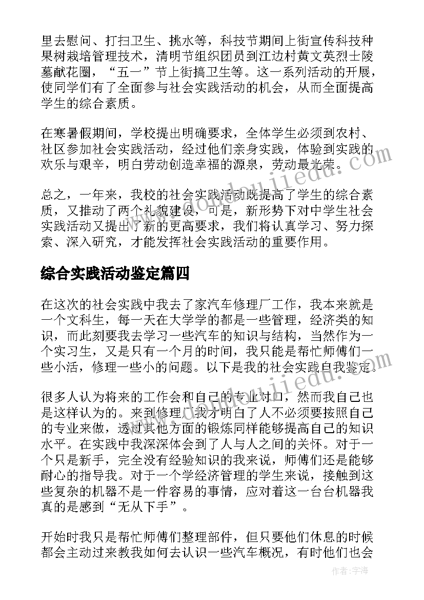 2023年综合实践活动鉴定 英语教育实践活动自我鉴定(大全5篇)