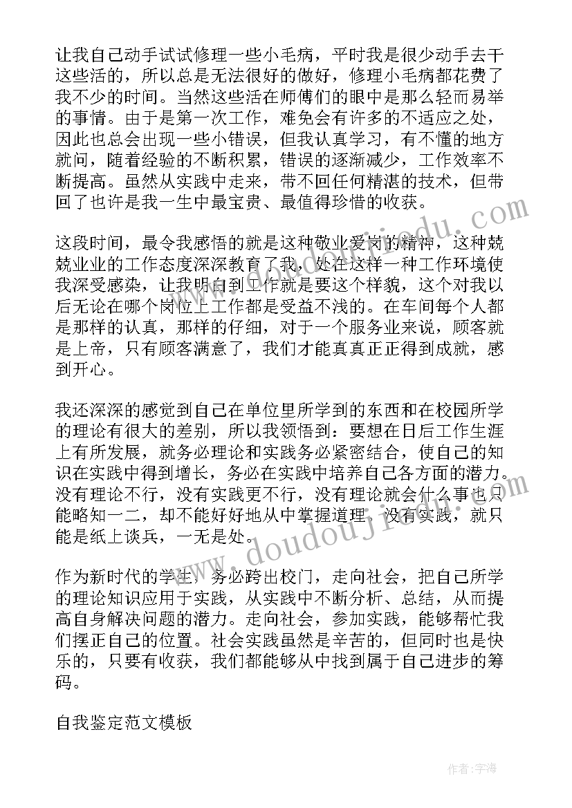 2023年综合实践活动鉴定 英语教育实践活动自我鉴定(大全5篇)