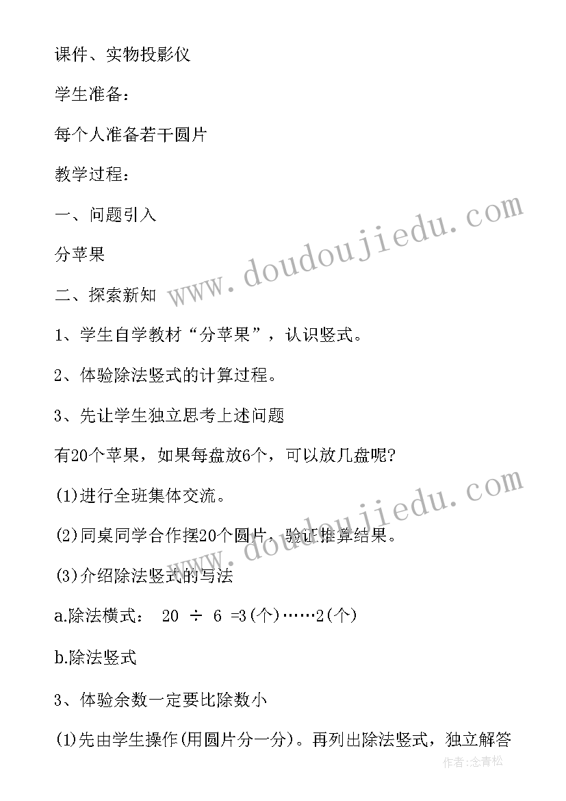 最新三年级数学期末教学反思 二年级上学期数学教案教学反思(优秀5篇)