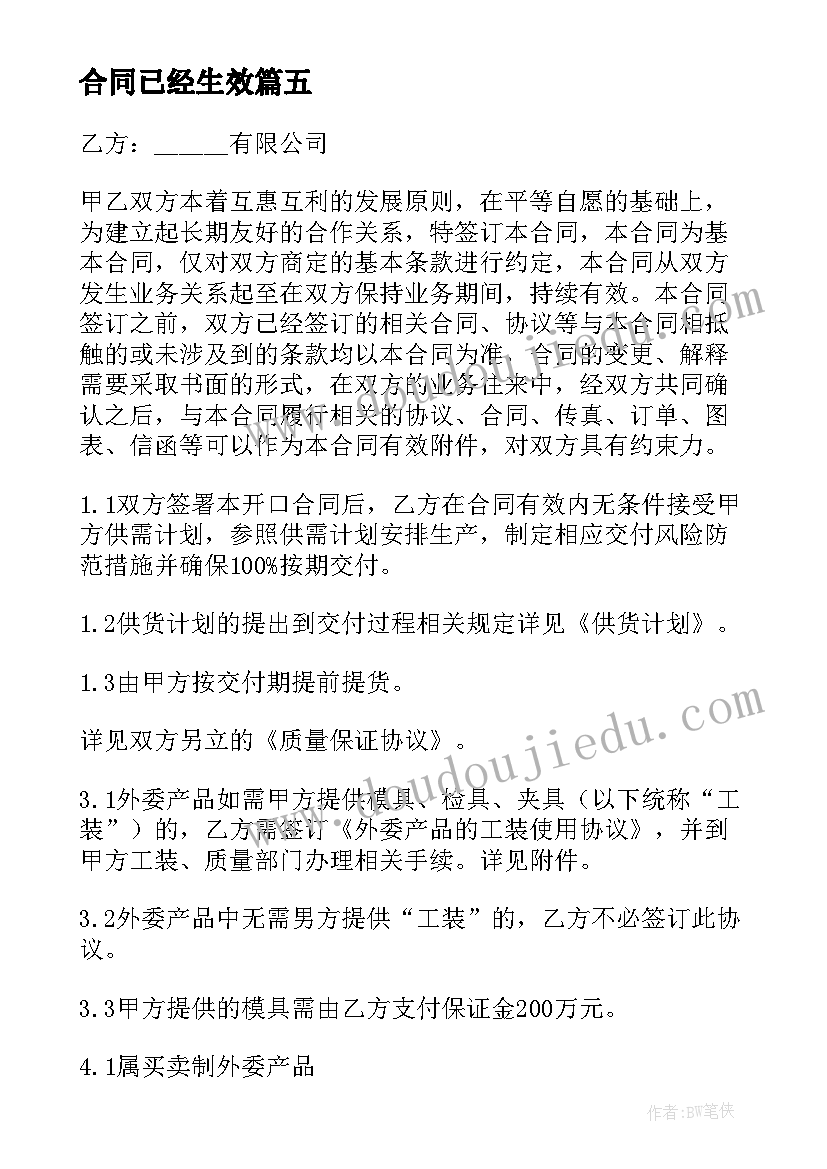 2023年合同已经生效 合同违约告知书(模板10篇)