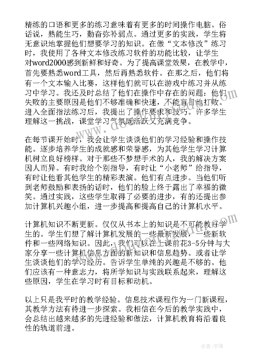 最新广西七年级信息技术教学反思总结(模板5篇)