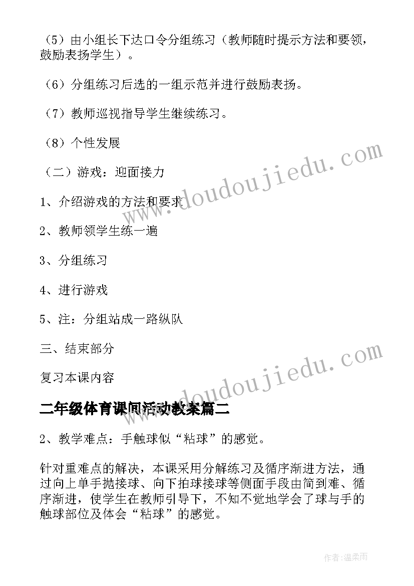 2023年二年级体育课间活动教案 初二年级体育课教案(精选7篇)