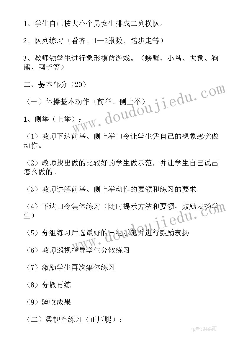 2023年二年级体育课间活动教案 初二年级体育课教案(精选7篇)