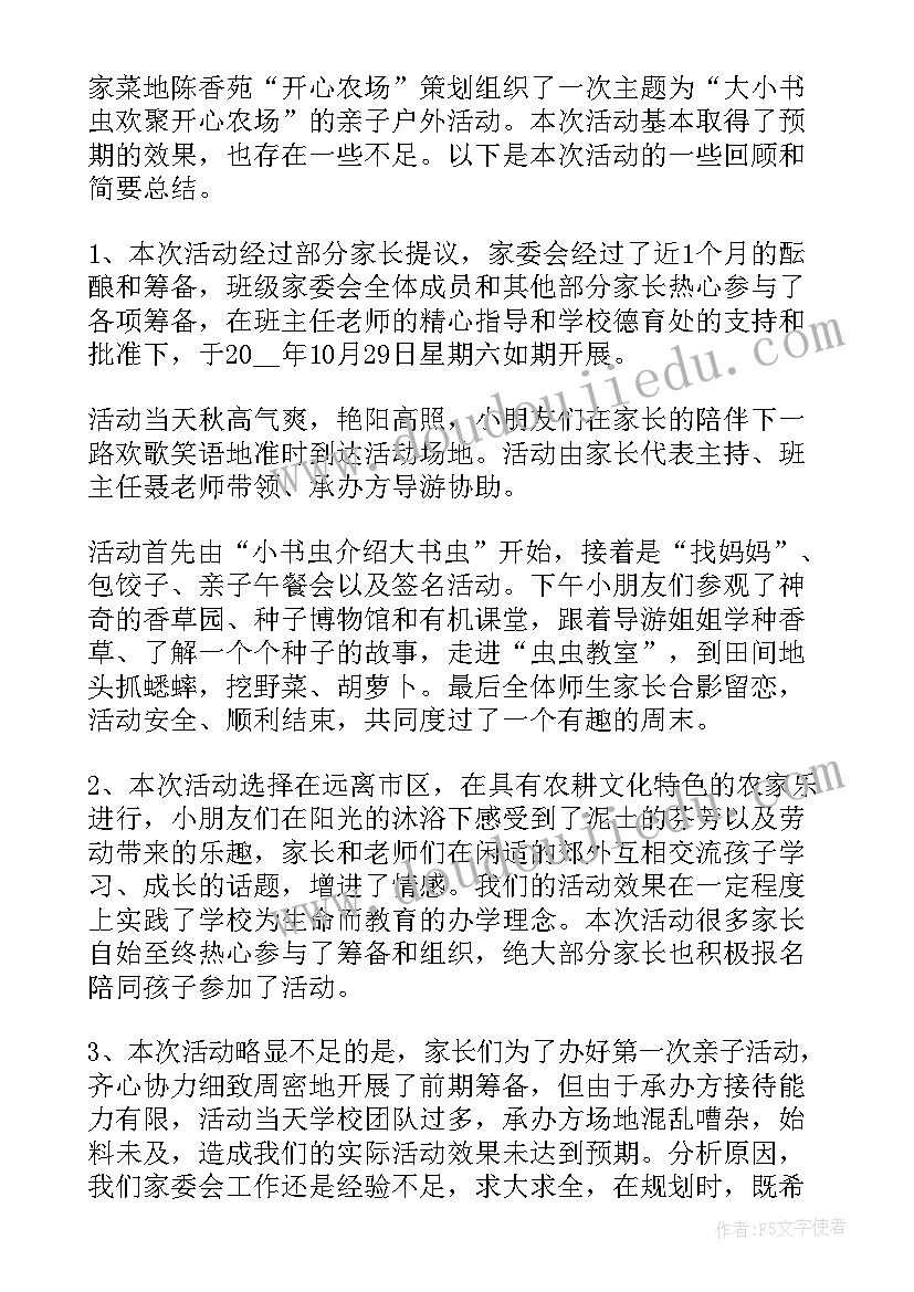 2023年幼儿园秋游农业科技园活动总结 幼儿园秋游活动总结(精选9篇)