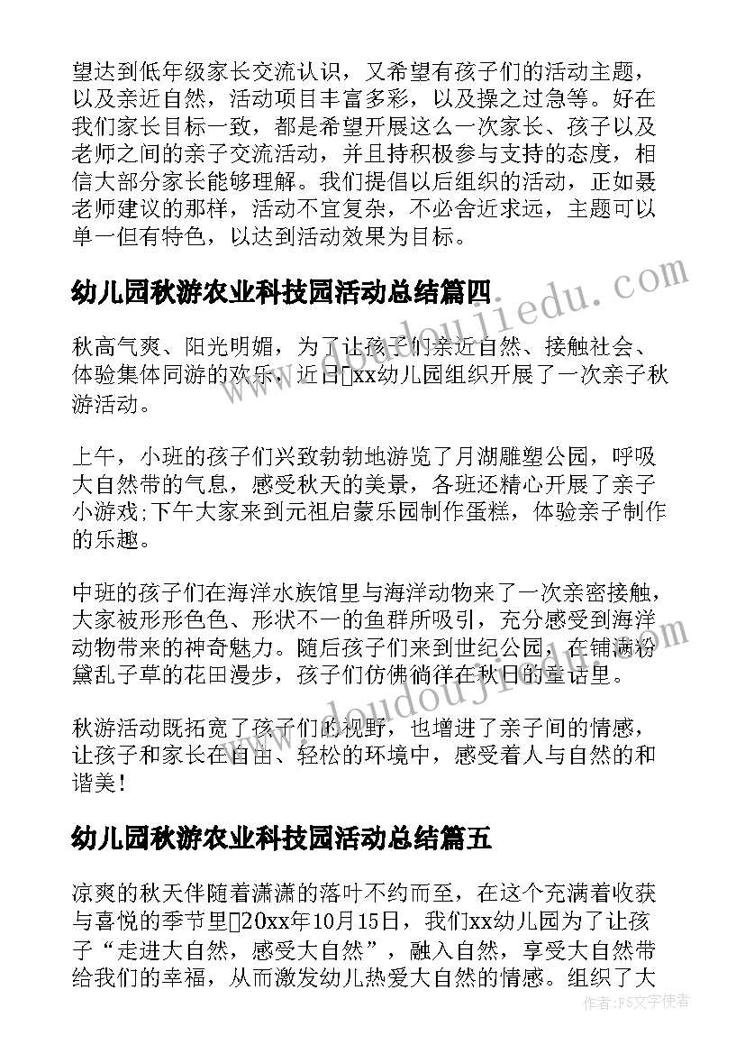 2023年幼儿园秋游农业科技园活动总结 幼儿园秋游活动总结(精选9篇)