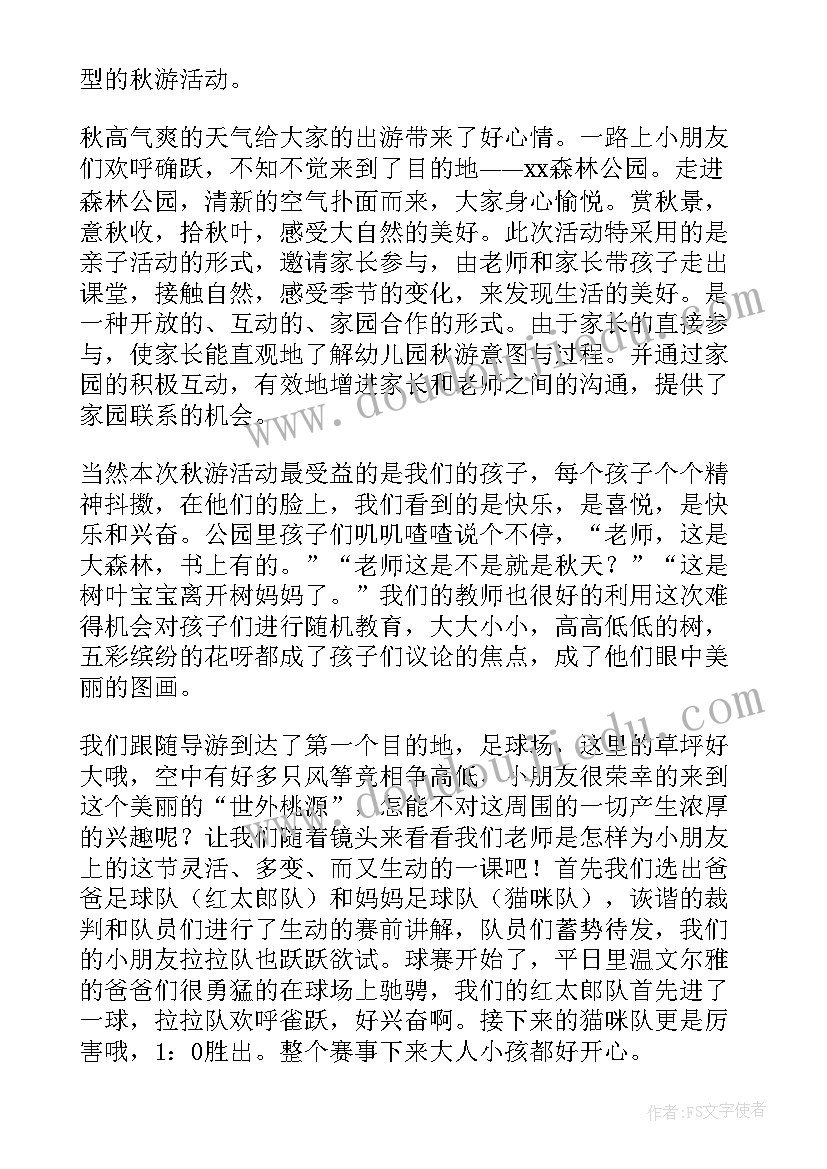 2023年幼儿园秋游农业科技园活动总结 幼儿园秋游活动总结(精选9篇)