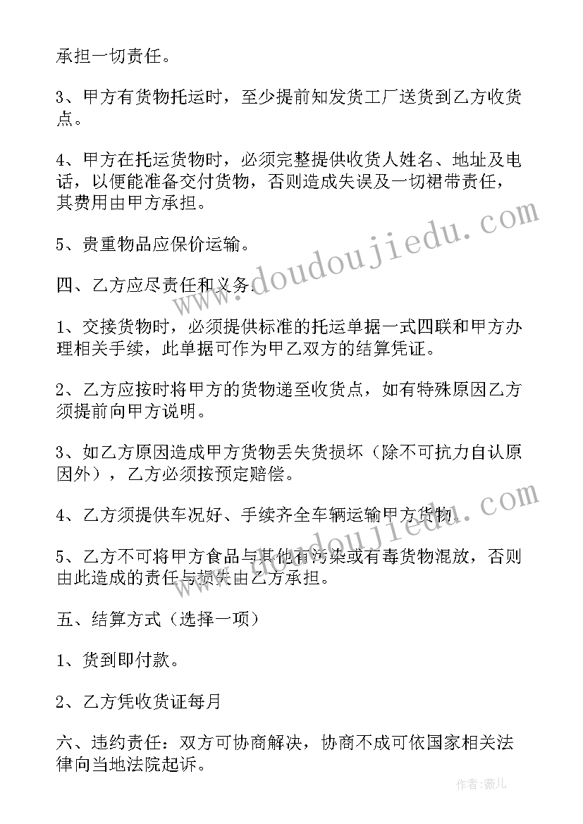 2023年承运合同和运输合同区别 运输承运合同(模板5篇)