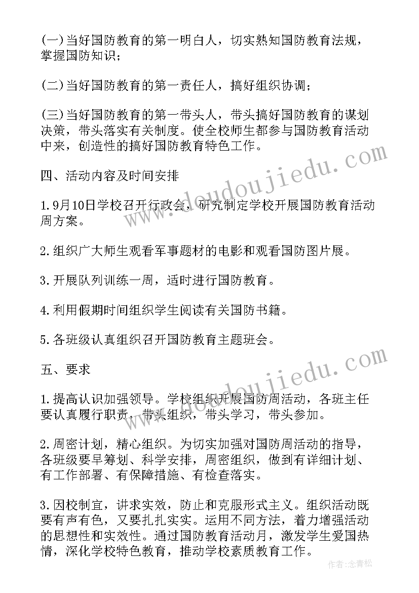 全民国防教育日活动方案 全民国防教育活动方案(优质6篇)