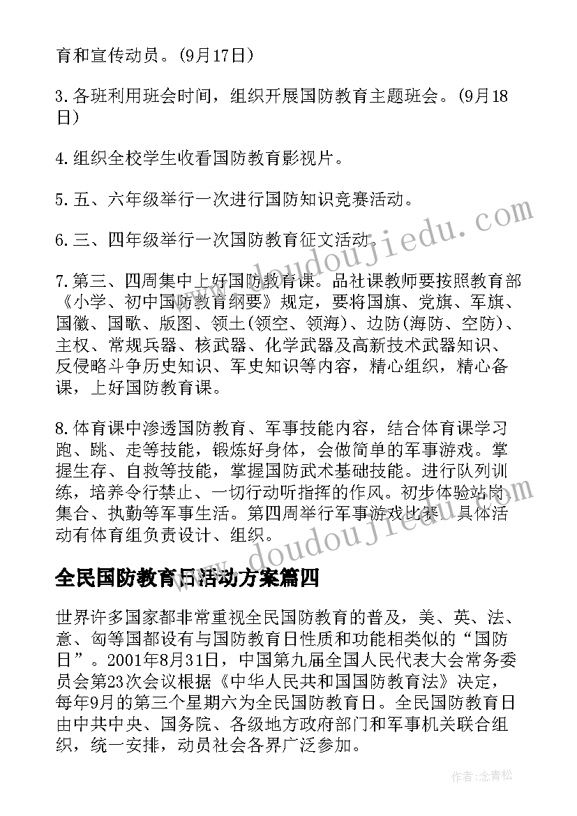 全民国防教育日活动方案 全民国防教育活动方案(优质6篇)