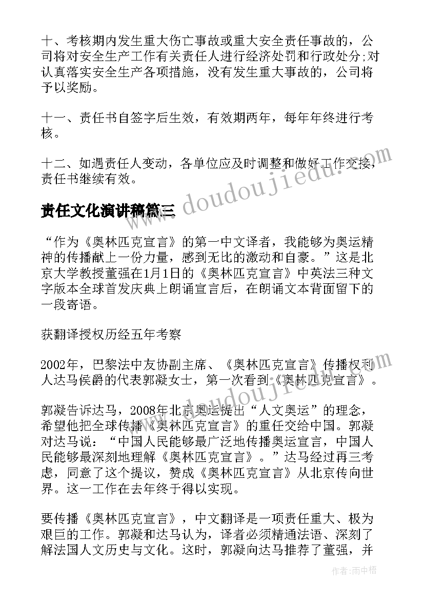 责任文化演讲稿(汇总5篇)