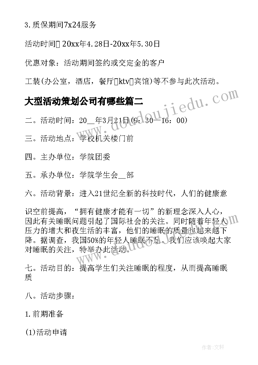 最新大型活动策划公司有哪些 装修公司活动营销策划方案(优秀5篇)