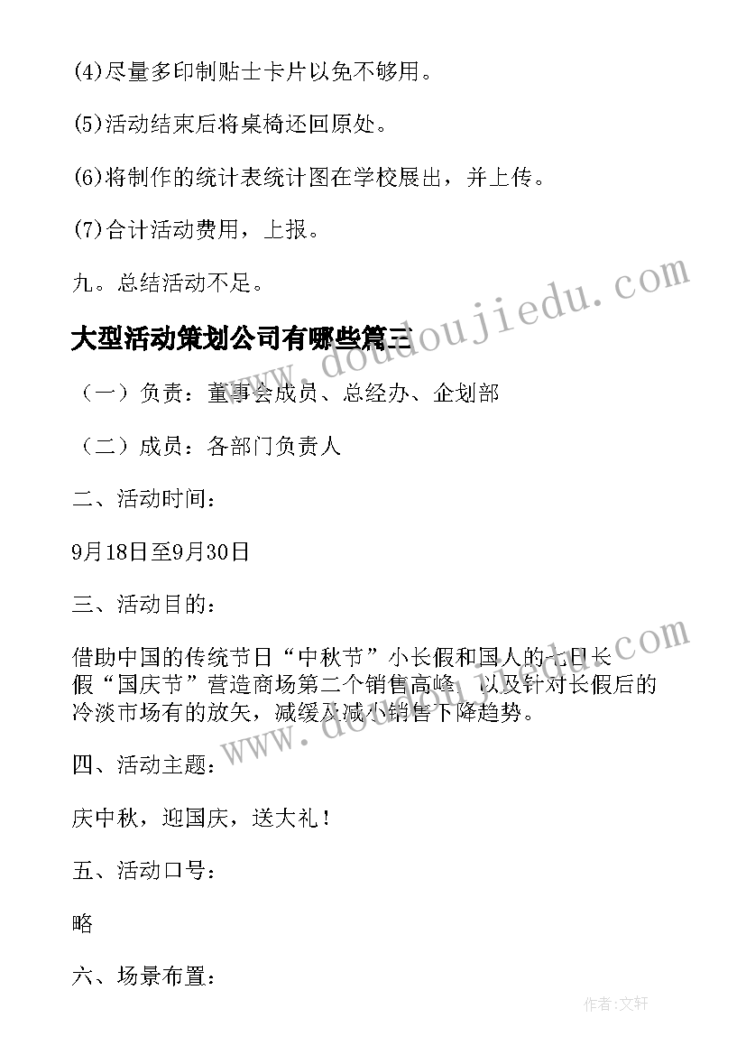 最新大型活动策划公司有哪些 装修公司活动营销策划方案(优秀5篇)