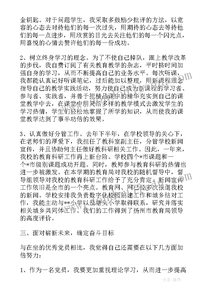 幼儿党员教师思想汇报 幼儿教师党员积极分子思想汇报(实用7篇)