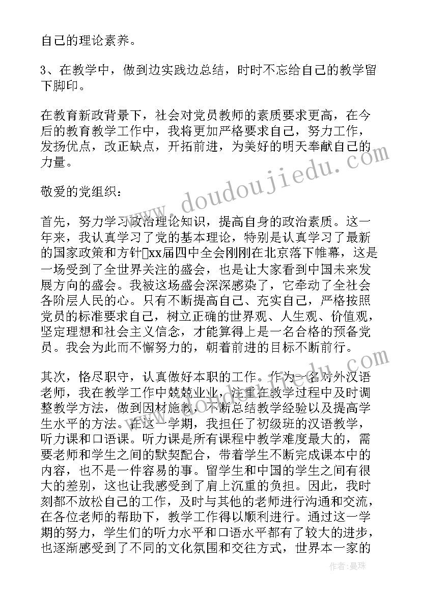 幼儿党员教师思想汇报 幼儿教师党员积极分子思想汇报(实用7篇)