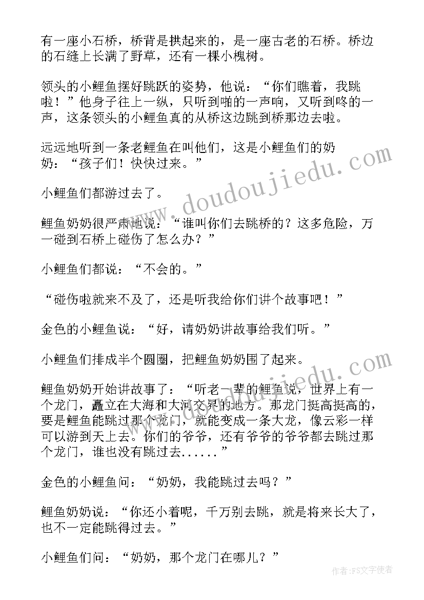 2023年小鲤鱼跳龙门 鲤鱼跳龙门的读后感(汇总10篇)