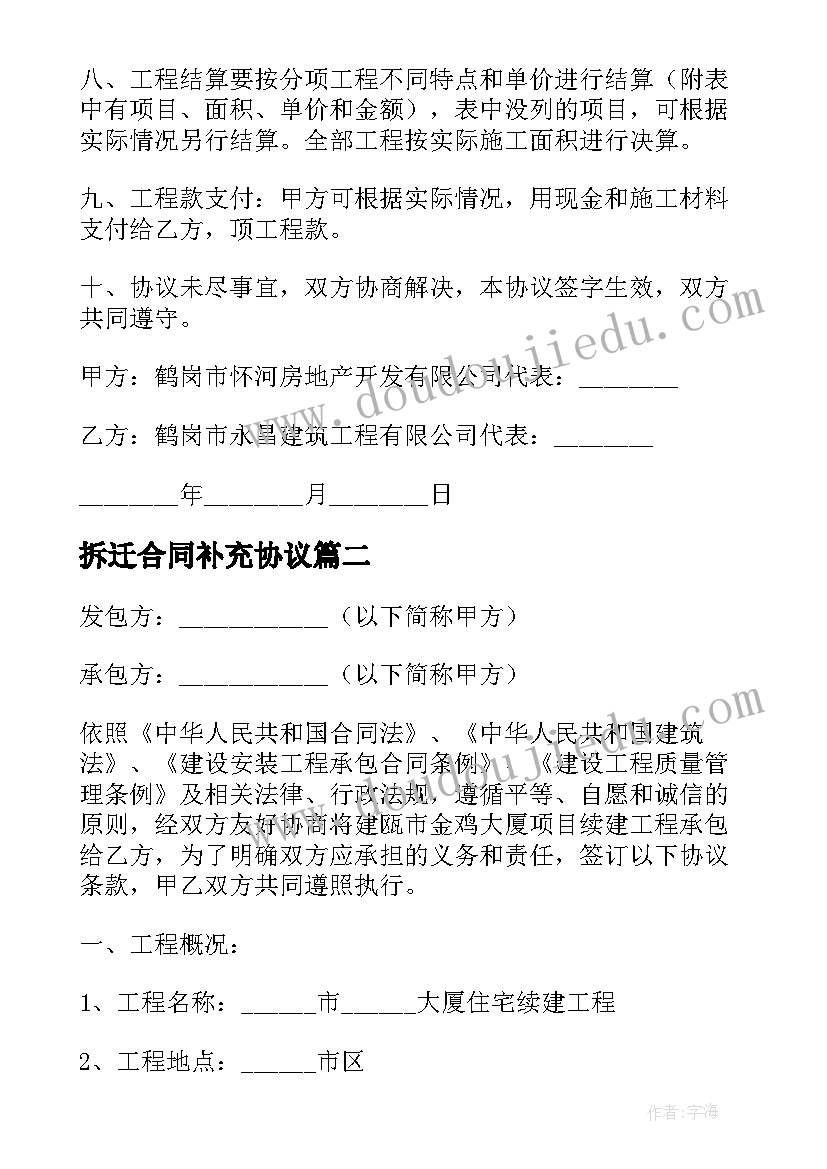 最新拆迁合同补充协议 会计补充合同(优秀5篇)