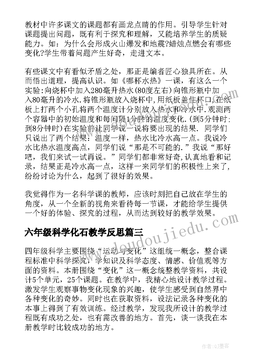 2023年六年级科学化石教学反思(汇总6篇)