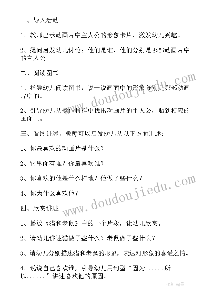 我喜欢书语言教案中班(大全5篇)