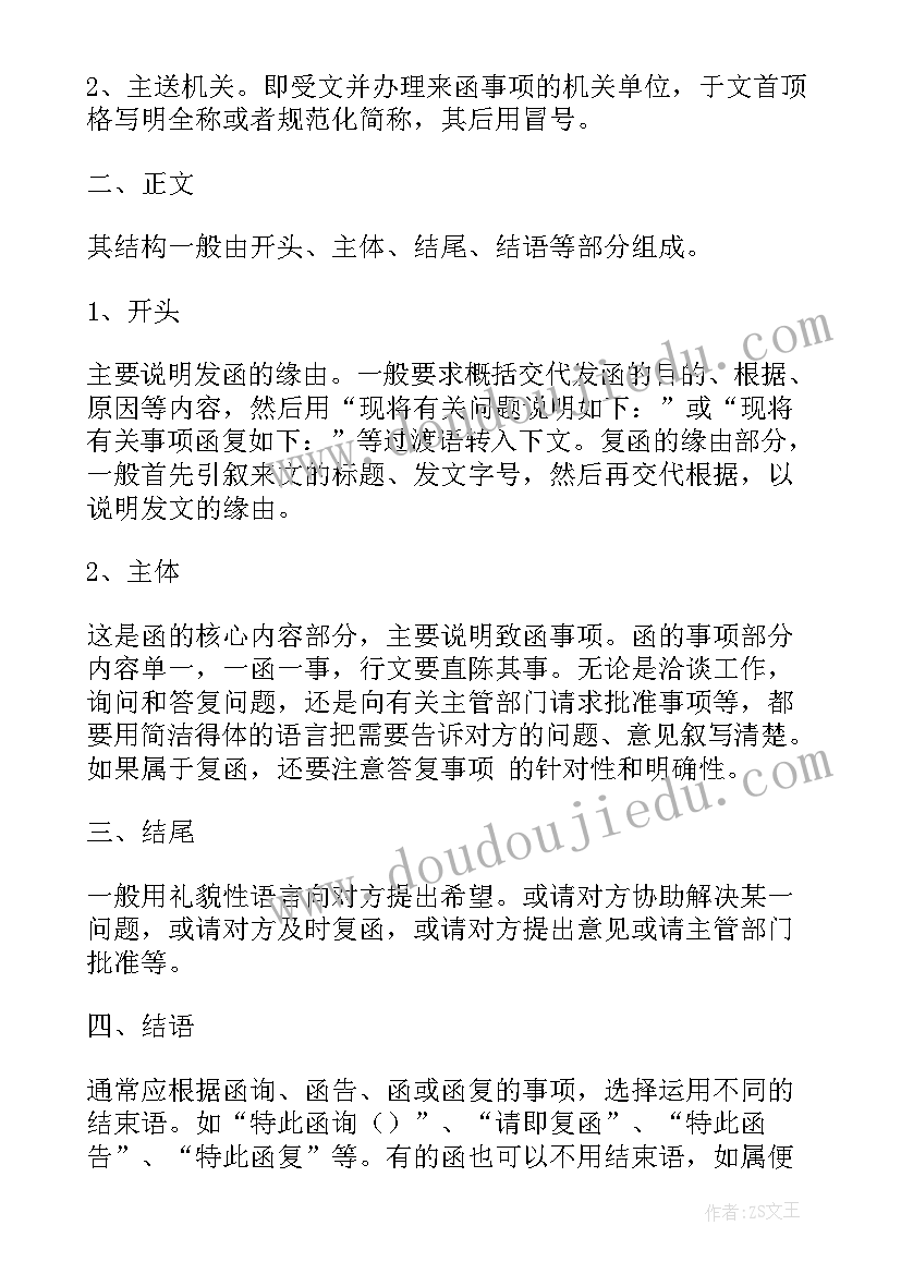 2023年请求报告和请示报告的区别 请求批准报告格式(实用10篇)