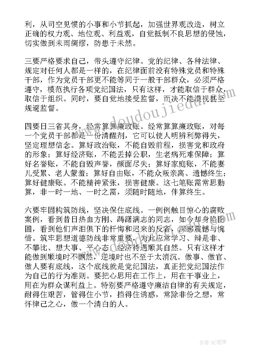 党风廉政警示教育心得体会(精选9篇)