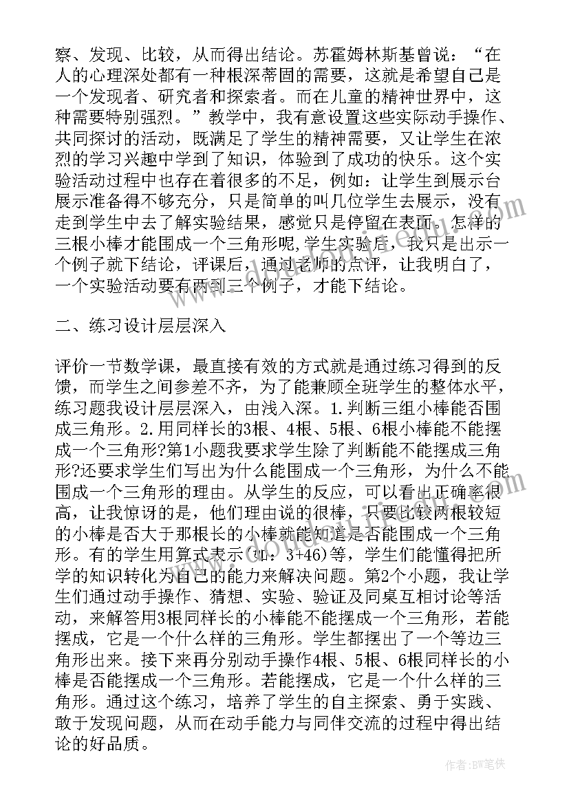 2023年四年级三角形的高教学反思(实用5篇)