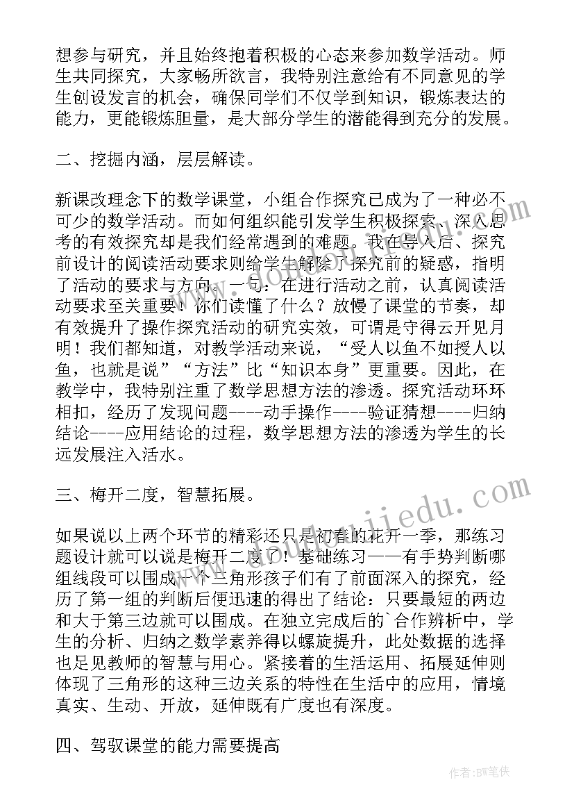 2023年四年级三角形的高教学反思(实用5篇)