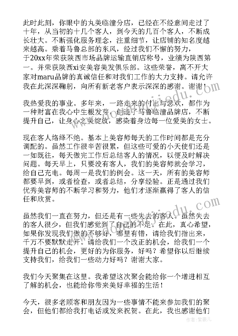 美容上台演讲稿(汇总5篇)