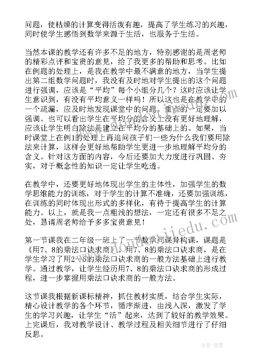 2023年一年级数学求原来有多少教学反思(通用5篇)