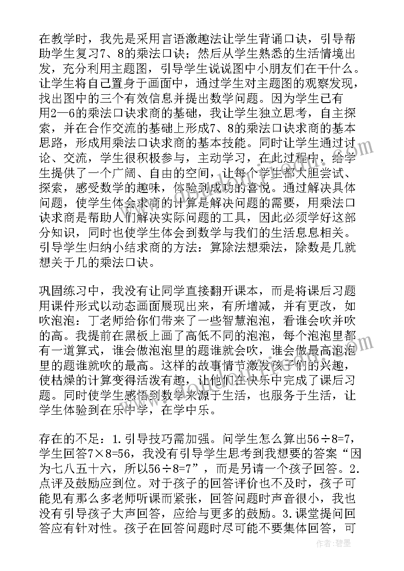 2023年一年级数学求原来有多少教学反思(通用5篇)