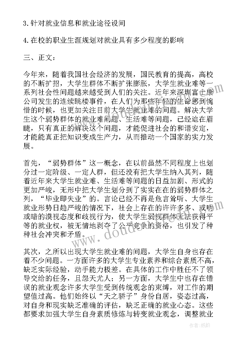 汉语言文学调研报告(通用5篇)