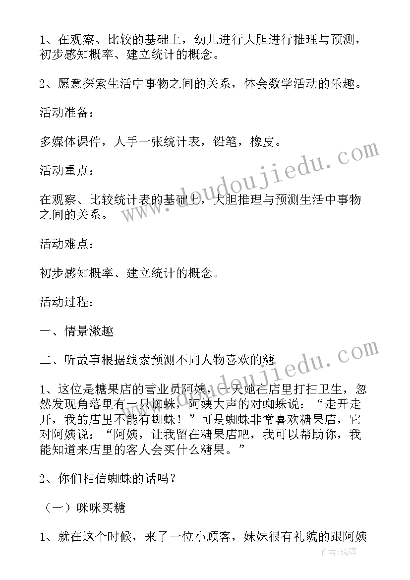 中班奇妙的影子教学反思 中班数学教案及教学反思奇妙的夹子(优质5篇)