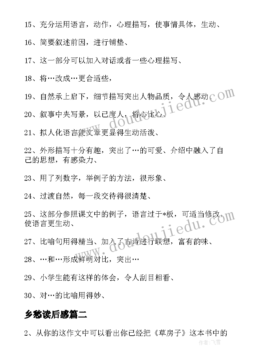 乡愁读后感(大全5篇)