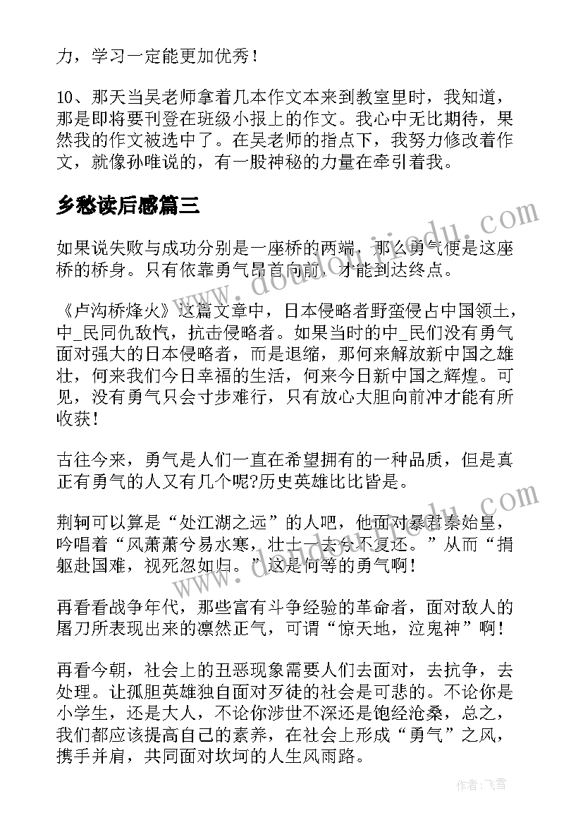 乡愁读后感(大全5篇)