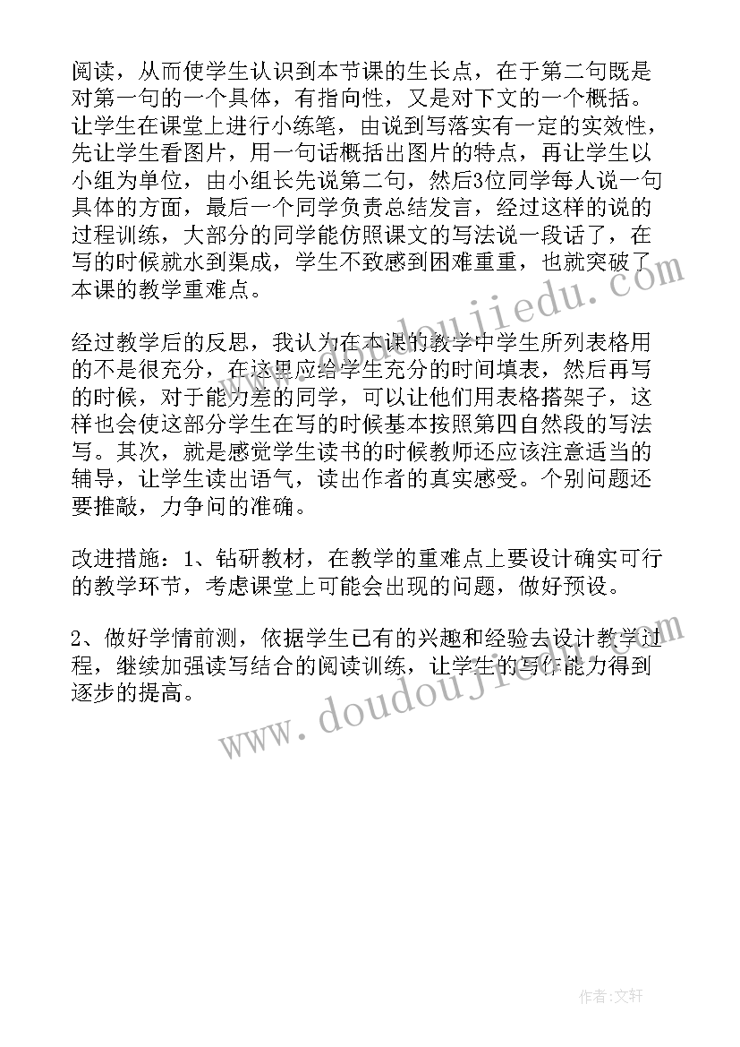 最新威尼斯小艇第一课时教学反思 威尼斯小艇教学反思(汇总5篇)